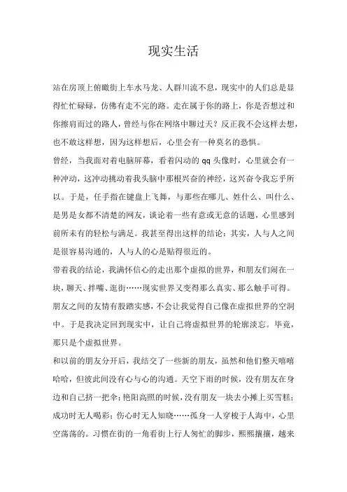 高中议论文现实生活