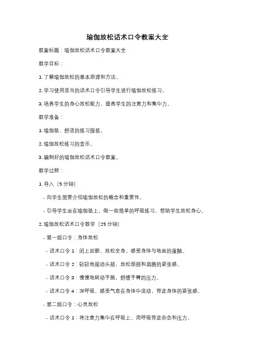 瑜伽放松话术口令教案大全