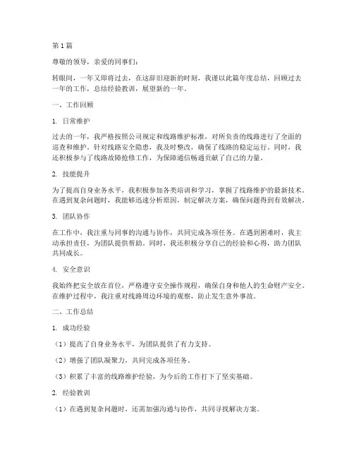 线路维护人员年度总结(3篇)