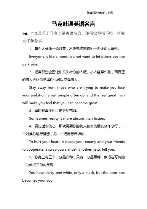 马克吐温英语名言