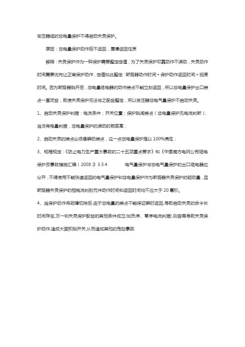 非电量保护
