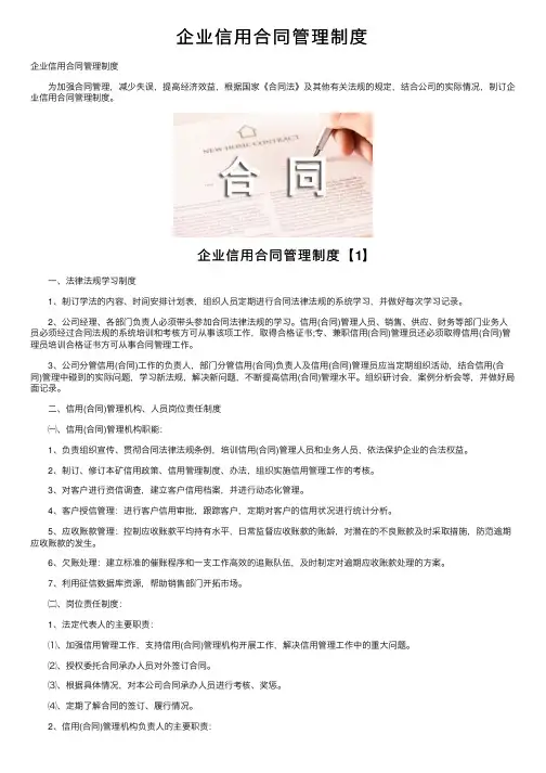 企业信用合同管理制度