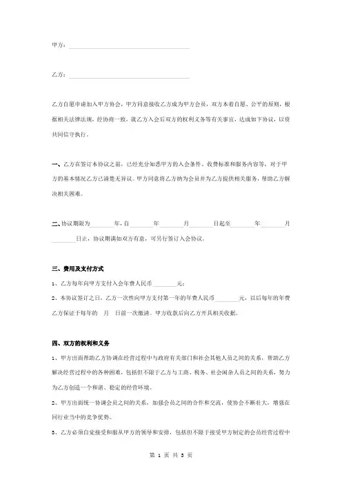 协会会员入会合同协议书范本