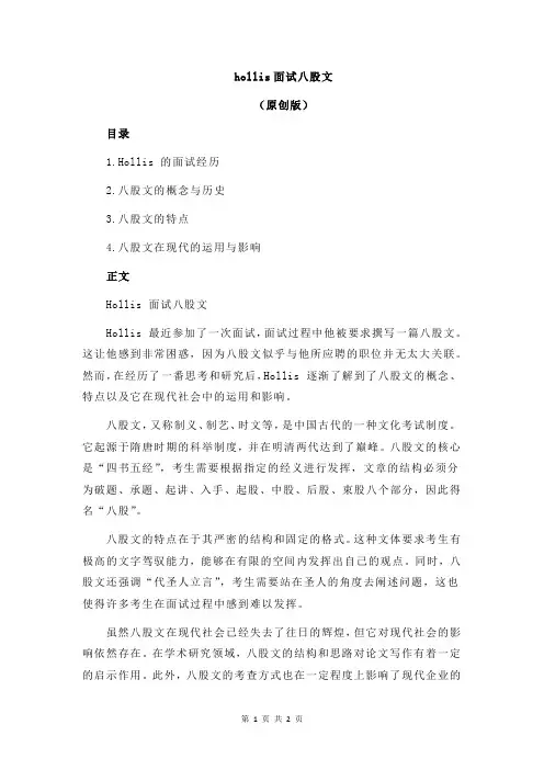 hollis面试八股文