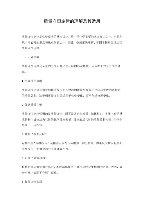 质量守恒定律的理解及其运用