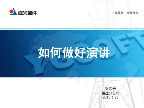 如何做好演讲PPT(共 38张)