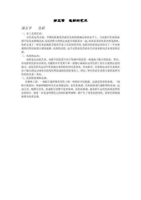 第五节 色彩