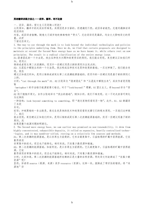 英语翻译训练方法之——误译、漏译、词不达意