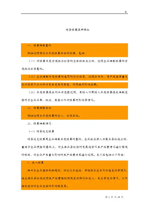 财务预算报告模板及财务预算表式