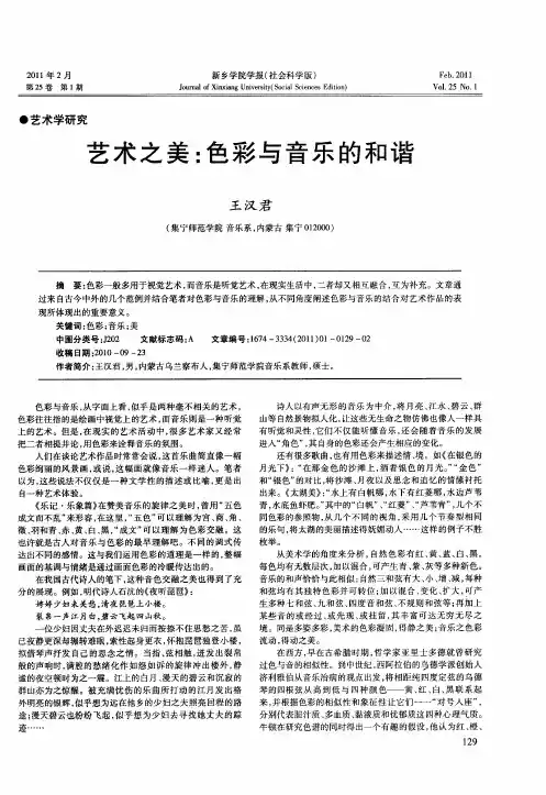 艺术之美：色彩与音乐的和谐