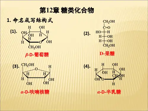 安徽农业大学有机化学练习册答案第12章
