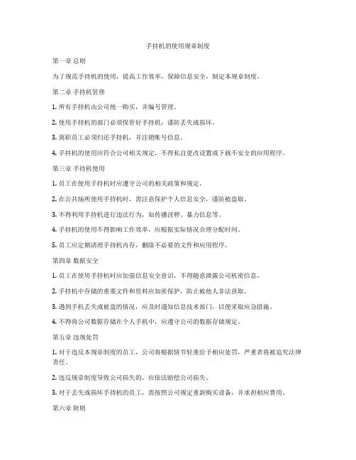 手持机的使用规章制度
