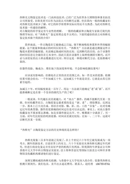 热释光检测的原理