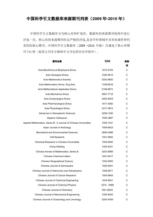 国内C类核心期刊——核心期刊列举
