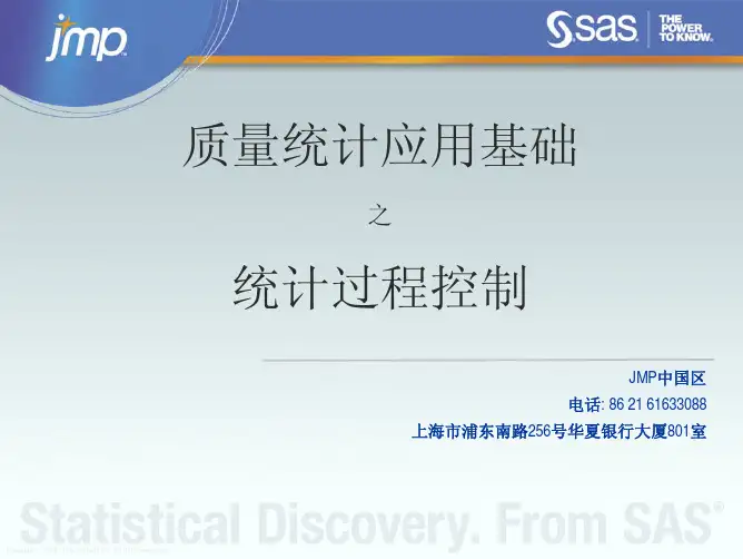 JMP中文教程_spc