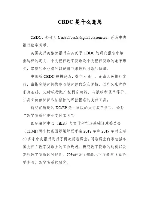 cbdc是什么意思啊