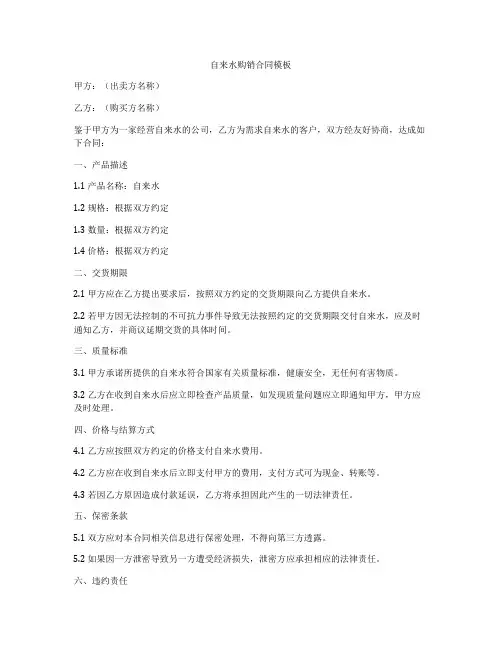 自来水购销合同模板