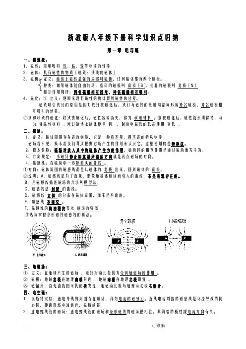 浙教版八年级下册,科学知识点归纳