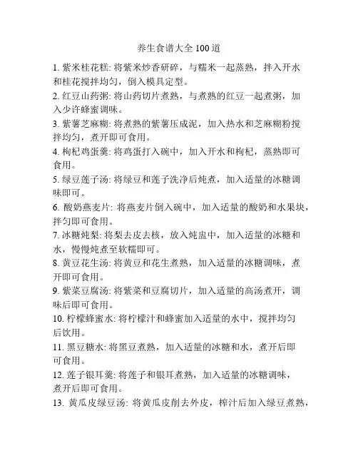 养生食谱大全100道