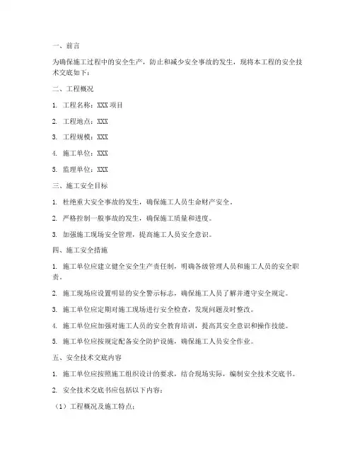施工中监理安全技术交底模板