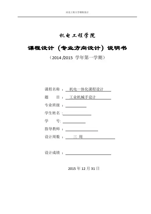 机电一体化课程设计说明书
