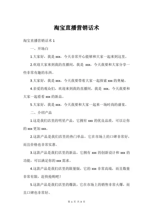 淘宝直播营销话术