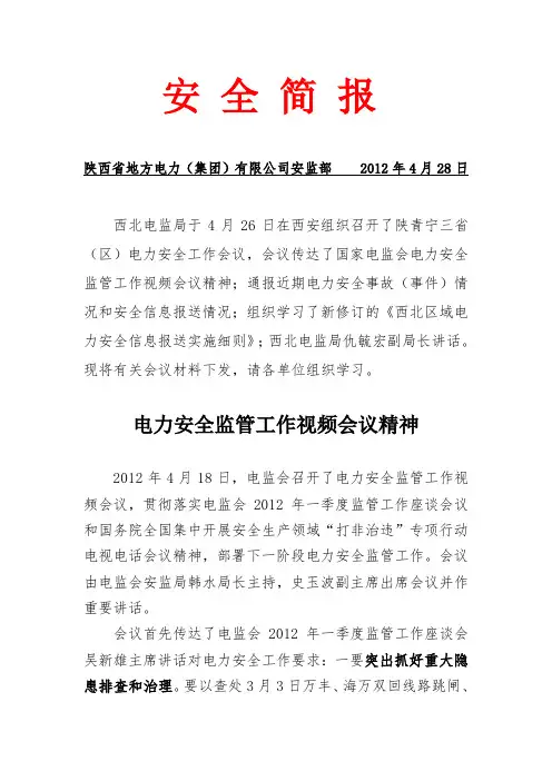 2012第2期安全简报