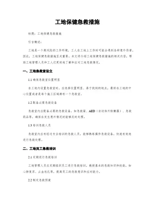 工地保健急救措施