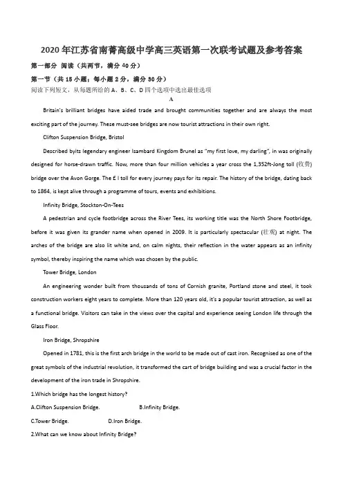 2020年江苏省南菁高级中学高三英语第一次联考试题及参考答案