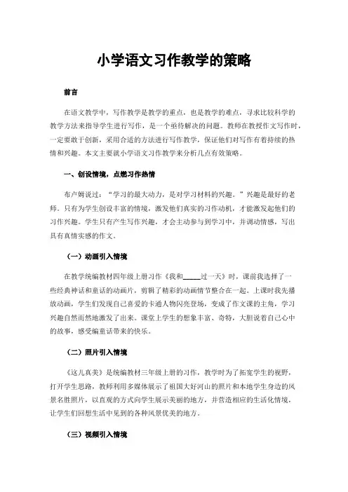 小学语文习作教学的策略