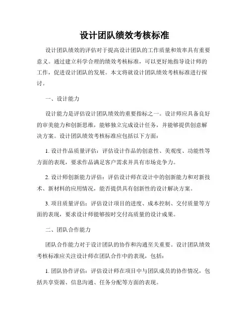 设计团队绩效考核标准