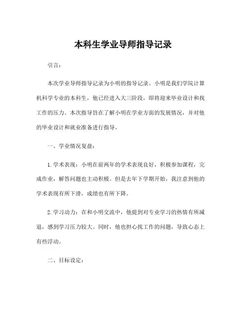 本科生学业导师指导记录