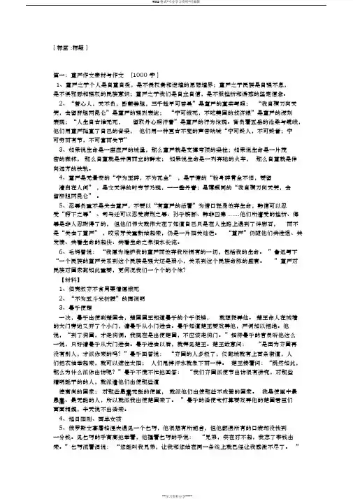 关于尊严的作文素材