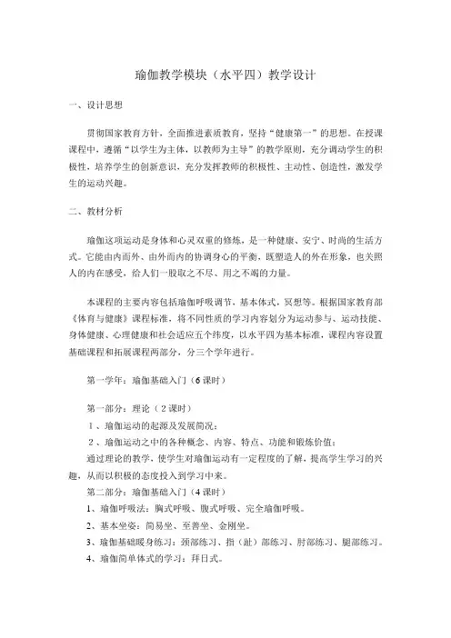 瑜伽