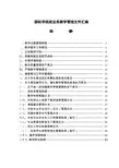 邵阳学院政法系教学管理文件汇编