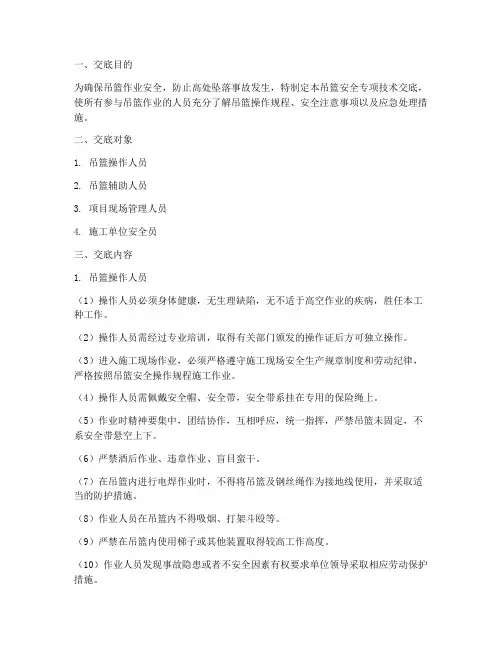 吊篮安全专项技术交底模板