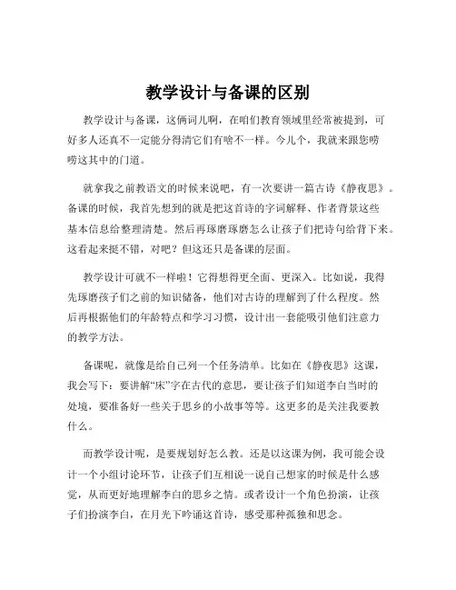 教学设计与备课的区别