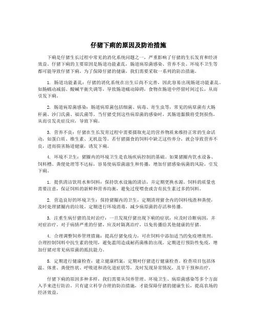 仔猪下痢的原因及防治措施