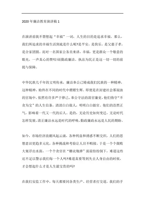 2020年廉洁教育演讲稿800字五篇