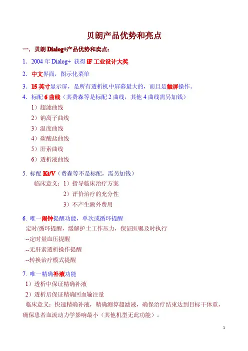 贝朗产品优势和亮点