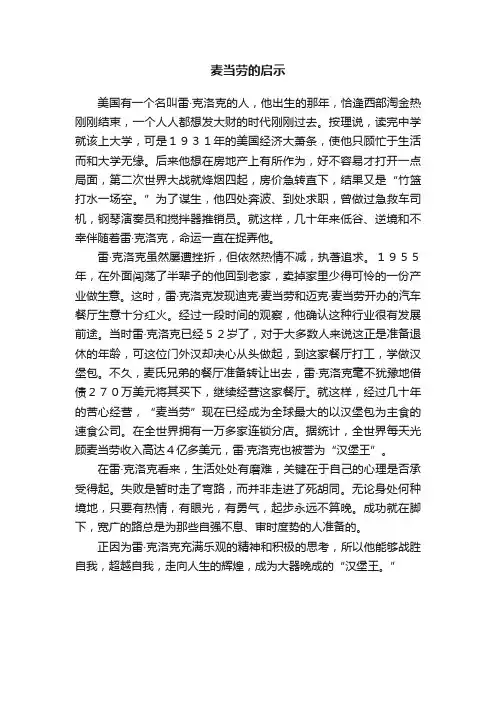 麦当劳的启示