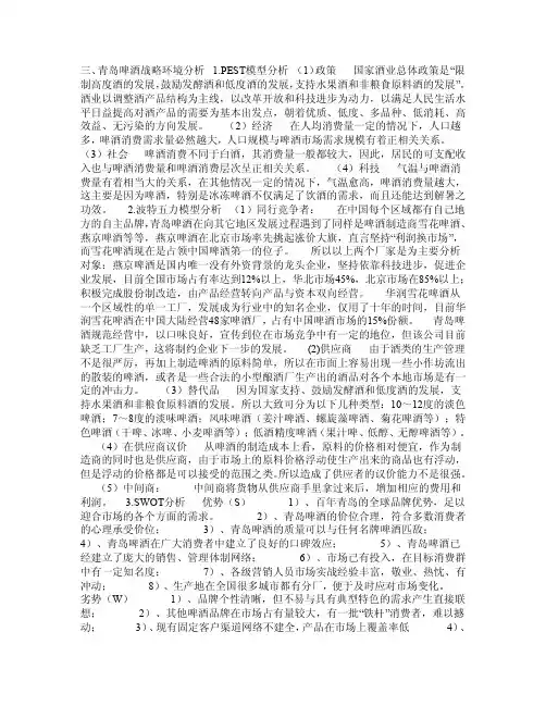 三、青岛啤酒战略环境分析