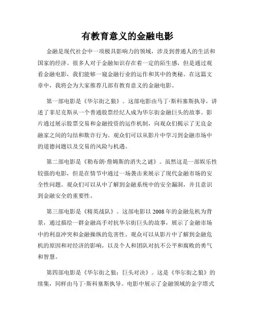 有教育意义的金融电影