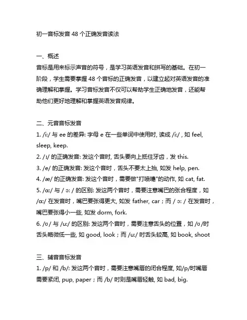 初一音标发音48个正确发音读法