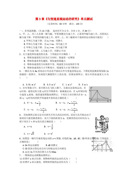高中物理 第3章 匀变速直线运动的研究 10单元测试 鲁