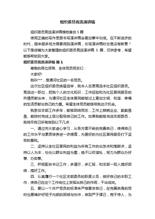 组织委员竞选演讲稿