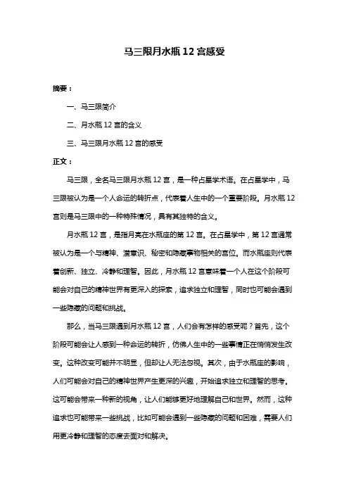 马三限月水瓶12宫感受