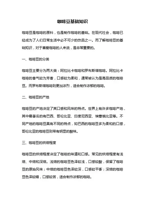 咖啡豆基础知识