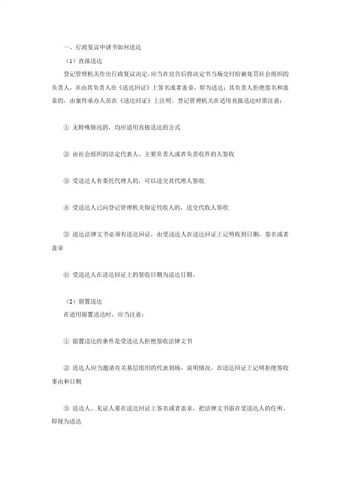行政复议申请书如何送达