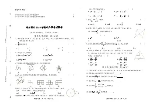 2018年黑龙江省哈尔滨市中考数学试卷及答案